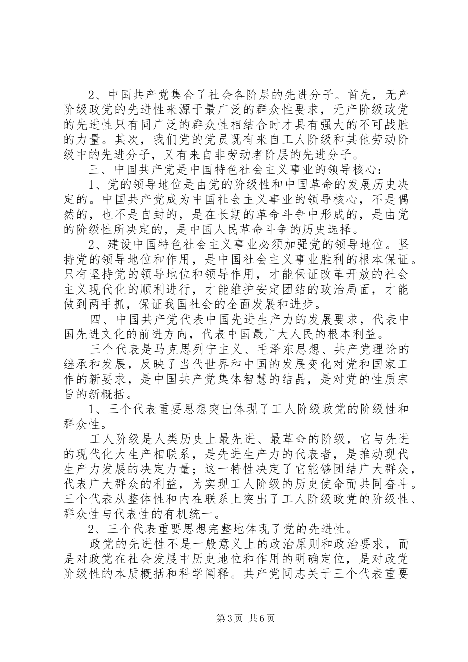XX年脚踏实地思想汇报4篇_第3页