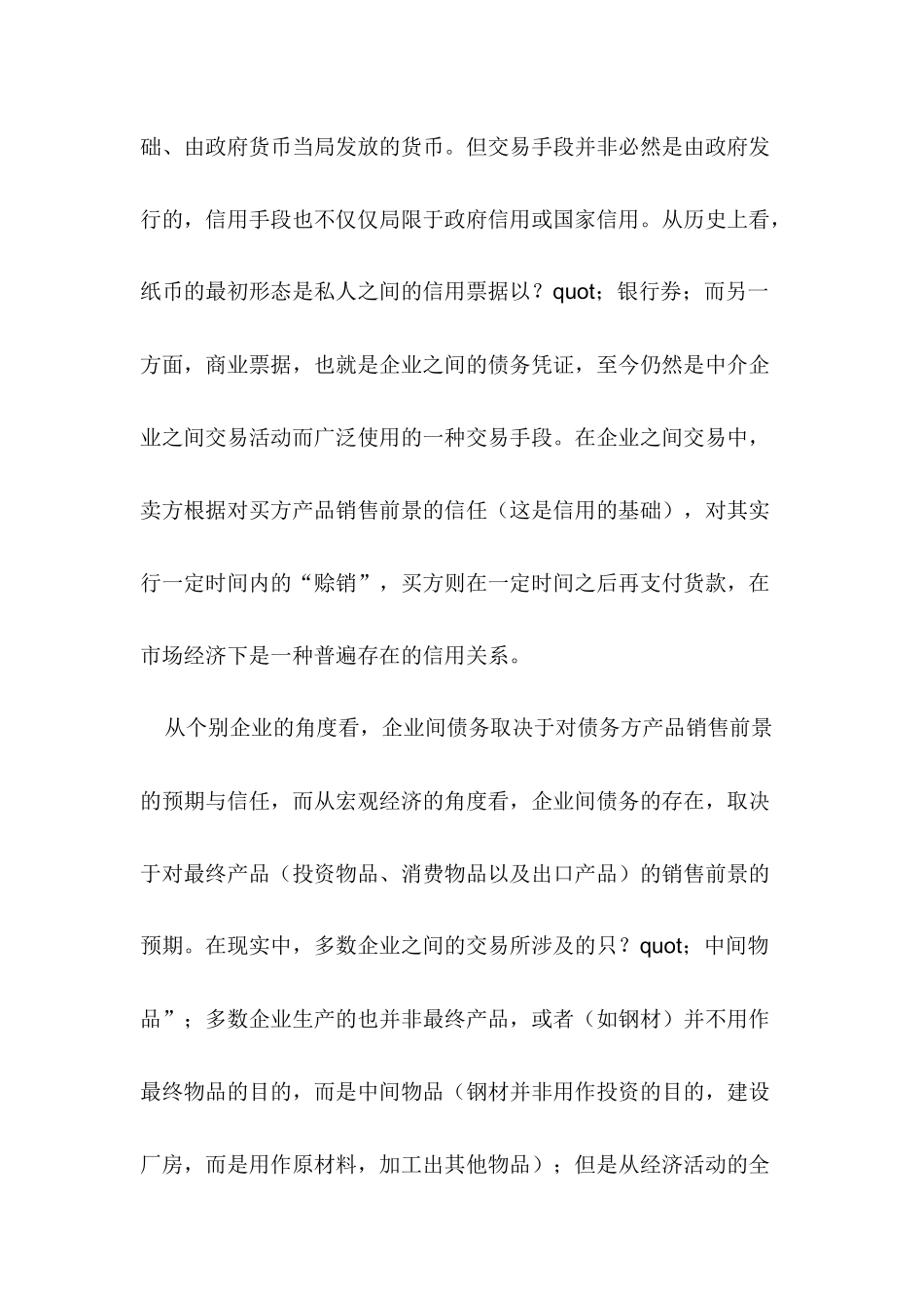 企业间债务与宏观经济波动( 39页)_第3页