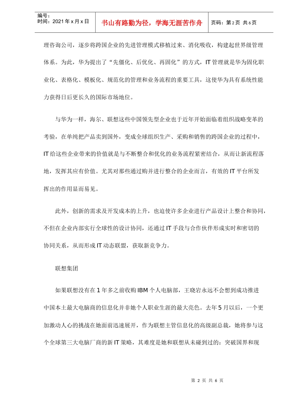 电子与通信制造业信息发展趋势doc7(1)_第2页