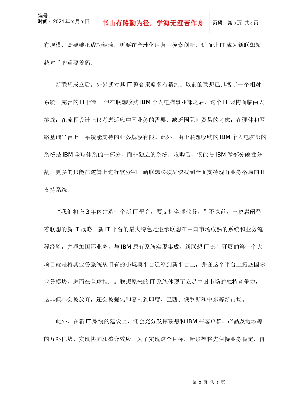 电子与通信制造业信息发展趋势doc7(1)_第3页