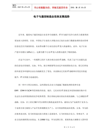 电子与通信制造业信息发展趋势doc7(1)
