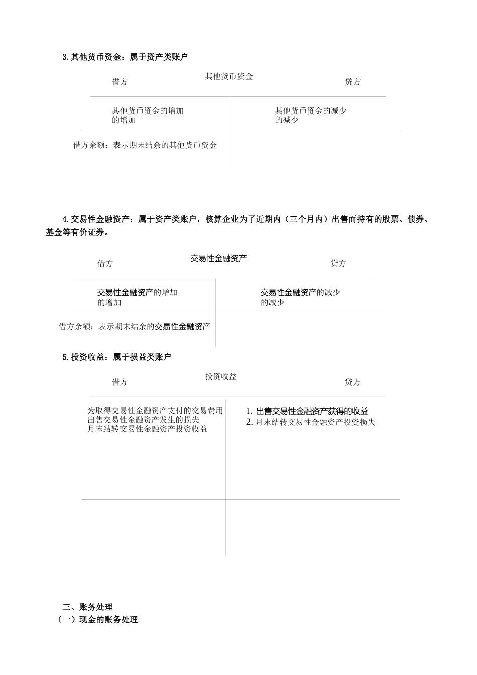 会计主要经济账务处理_第2页