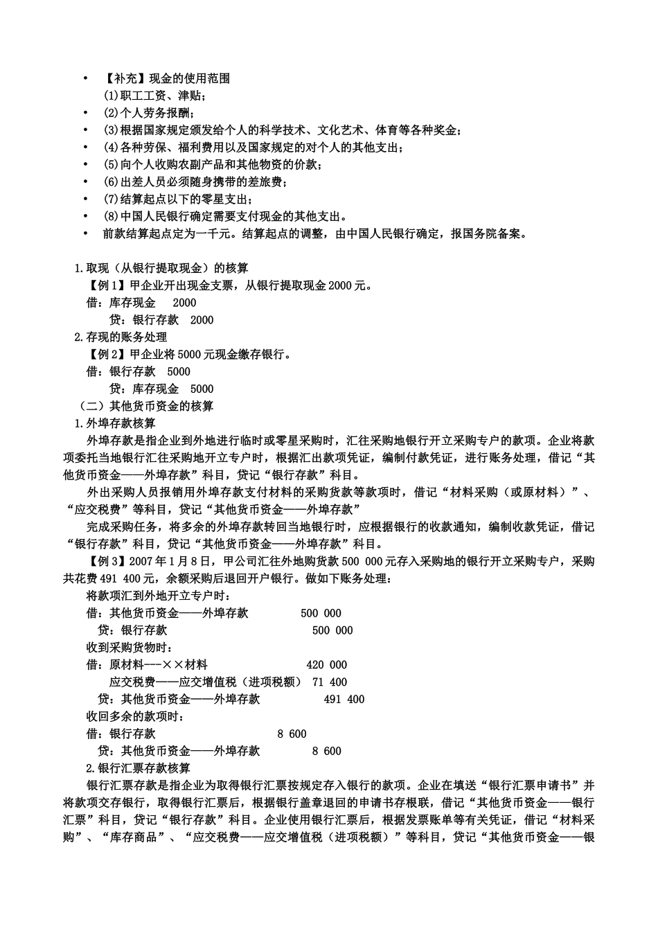 会计主要经济账务处理_第3页