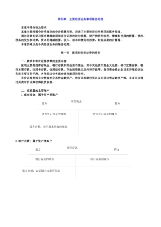 会计主要经济账务处理