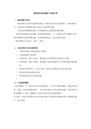 浦发银行轻松理财卡功能介绍