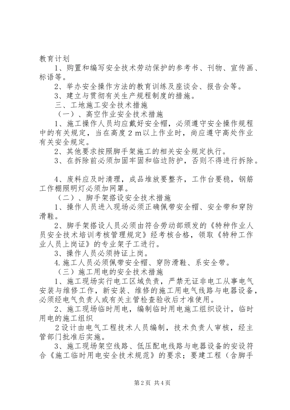 安全文明工地汇报_第2页