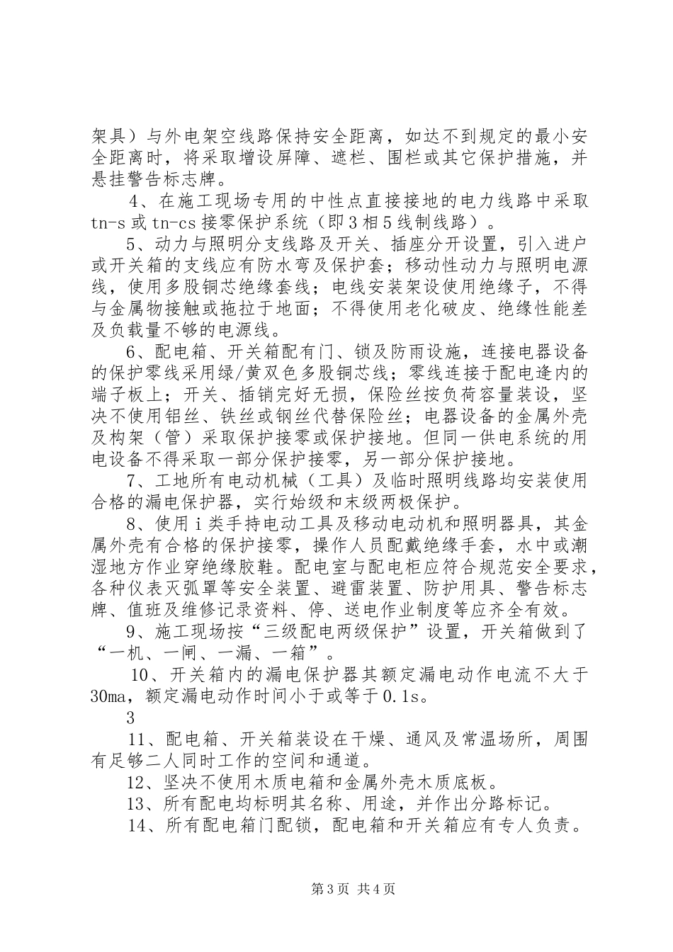 安全文明工地汇报_第3页