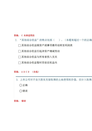企业会计准则执行中相关试题