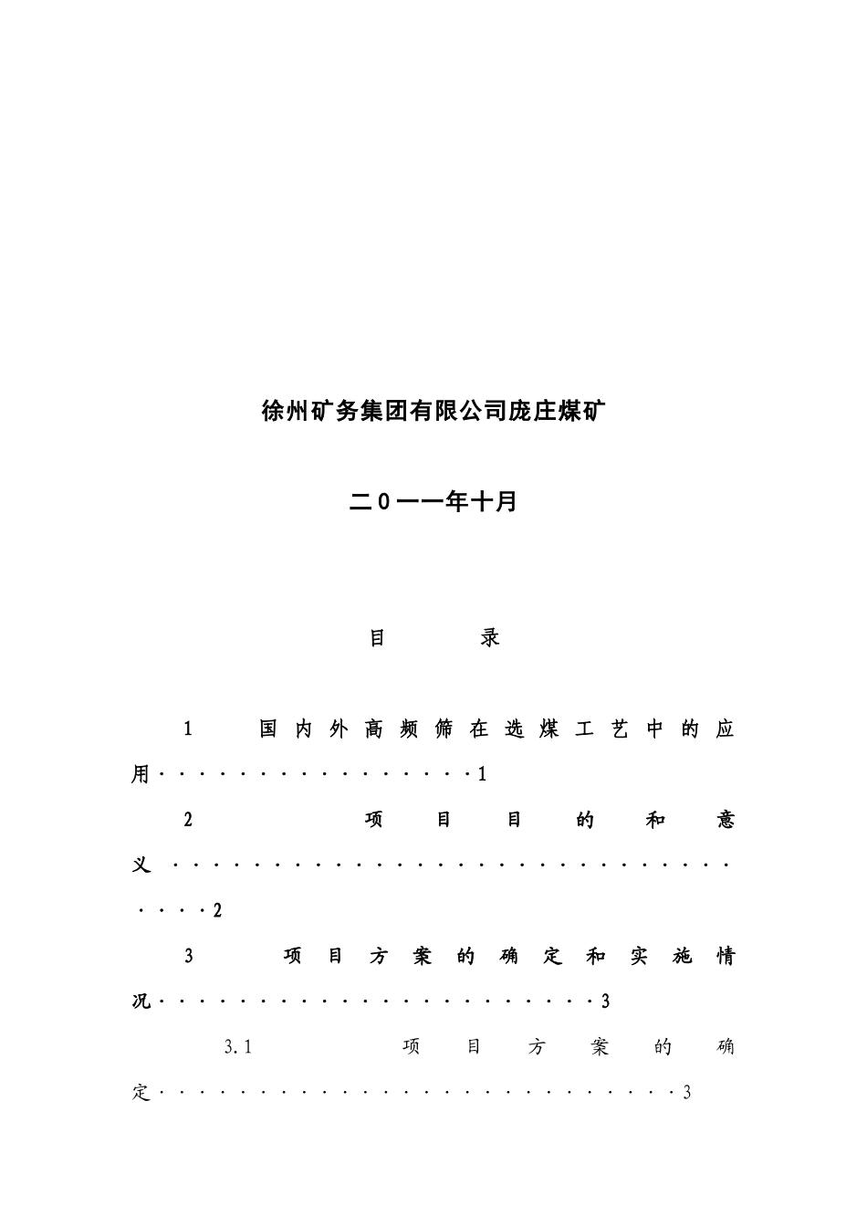 高频筛在洗煤厂的应用于研究_第2页