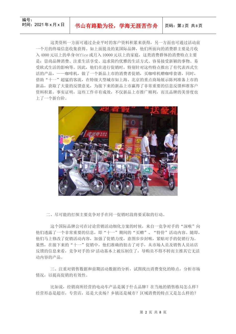 电动车巅峰促销流程概略_第2页