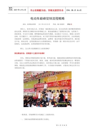 电动车巅峰促销流程概略