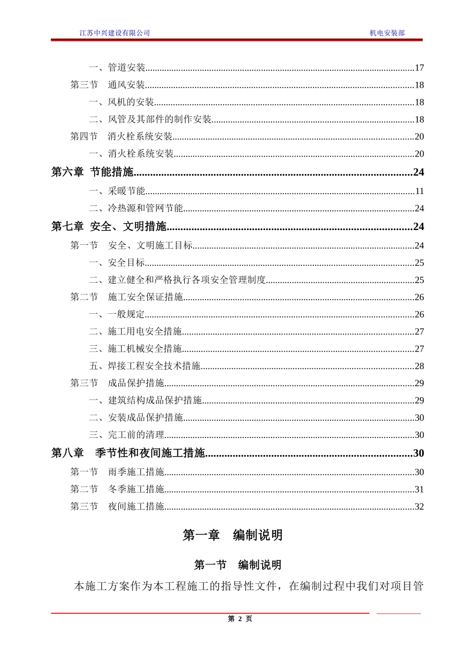给排水及采暖通风施工组织设计_第2页