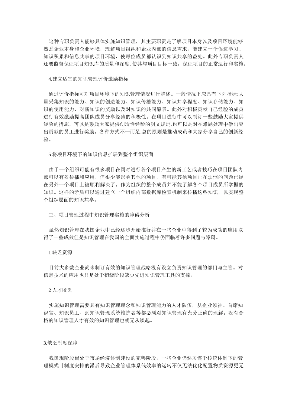 浅谈项目管理过程中知识管理的应用02436_第2页