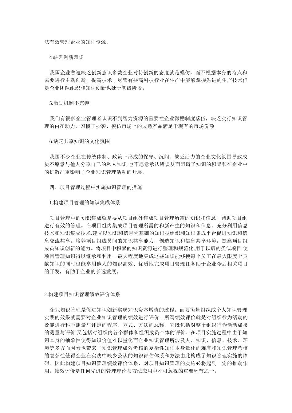 浅谈项目管理过程中知识管理的应用02436_第3页