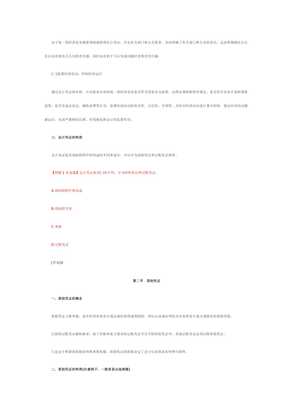 会计凭证与会计账簿综述_第2页