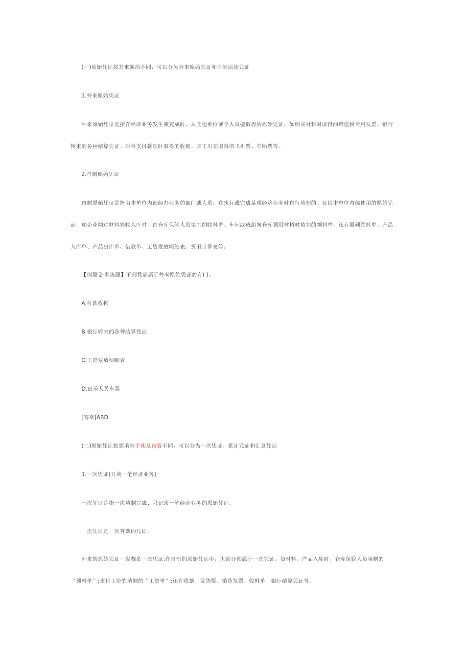 会计凭证与会计账簿综述_第3页