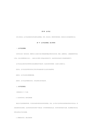 会计凭证与会计账簿综述