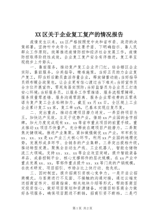 XX区关于企业复工复产的情况报告