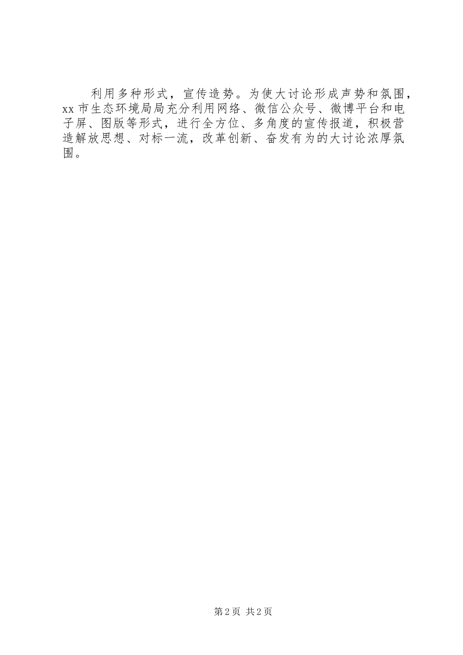 XX局“改革创新、奋发有为”大讨论情况报告_第2页