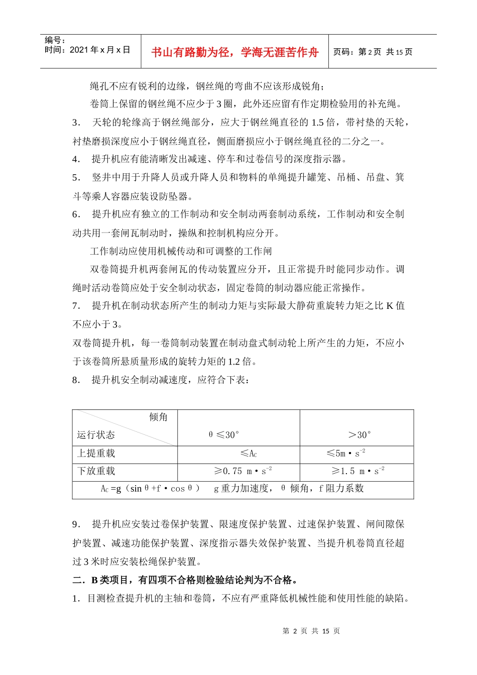 矿山在用设备安全要求_第2页