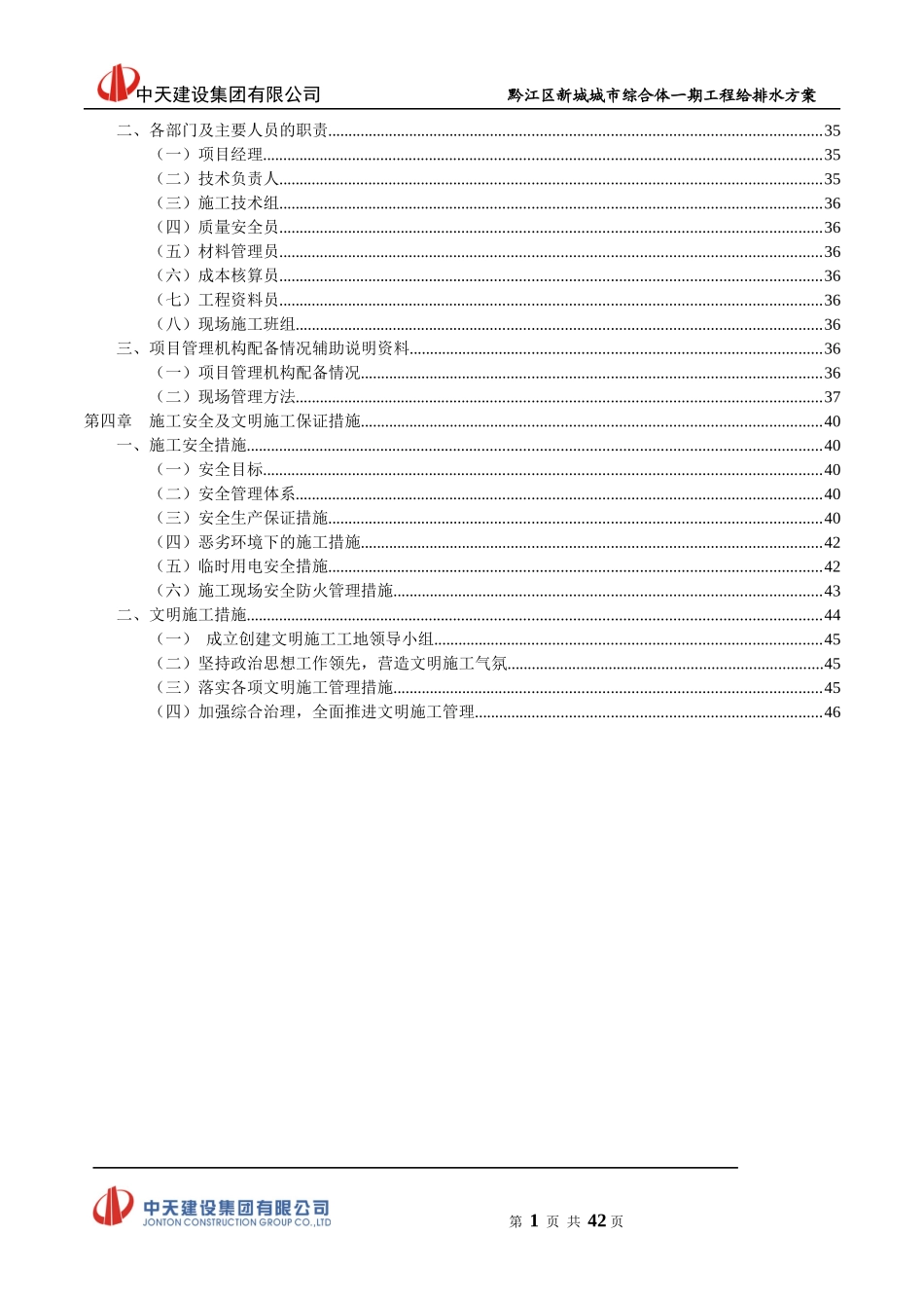 黔江区新城城市综合体一期工程给排水安装施工方案_第3页