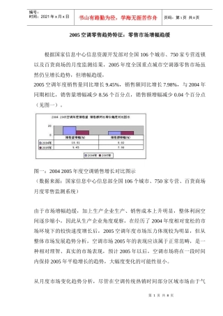 空调零售趋势特征零售市场增幅趋缓
