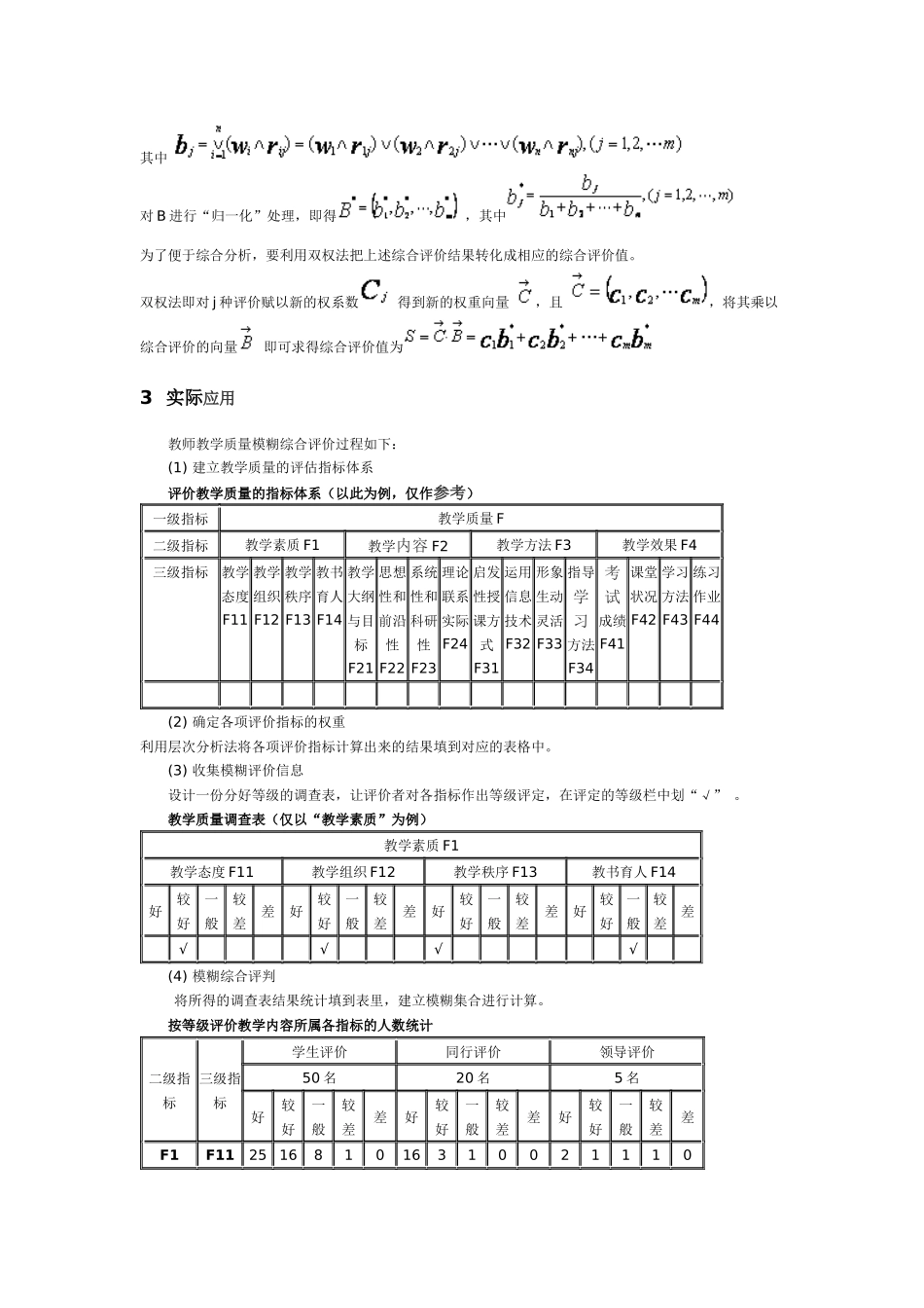 利用VBA在Excel中实现教师教学质量的模糊综合评价_第2页
