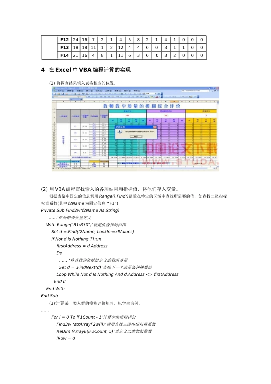利用VBA在Excel中实现教师教学质量的模糊综合评价_第3页