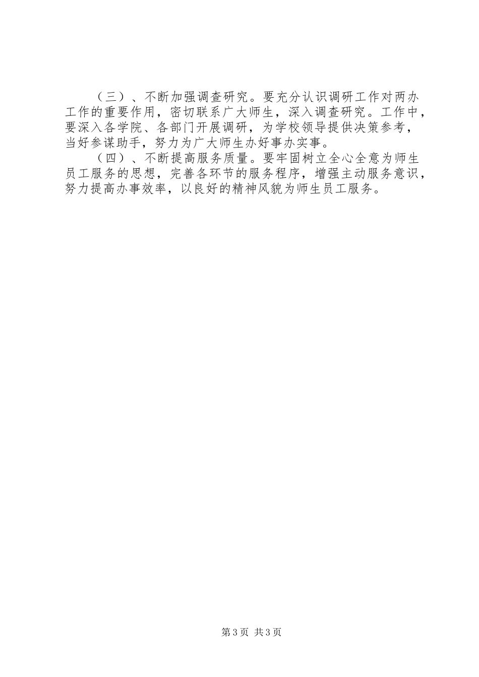 办公室群众路线教育实践活动调研报告_第3页