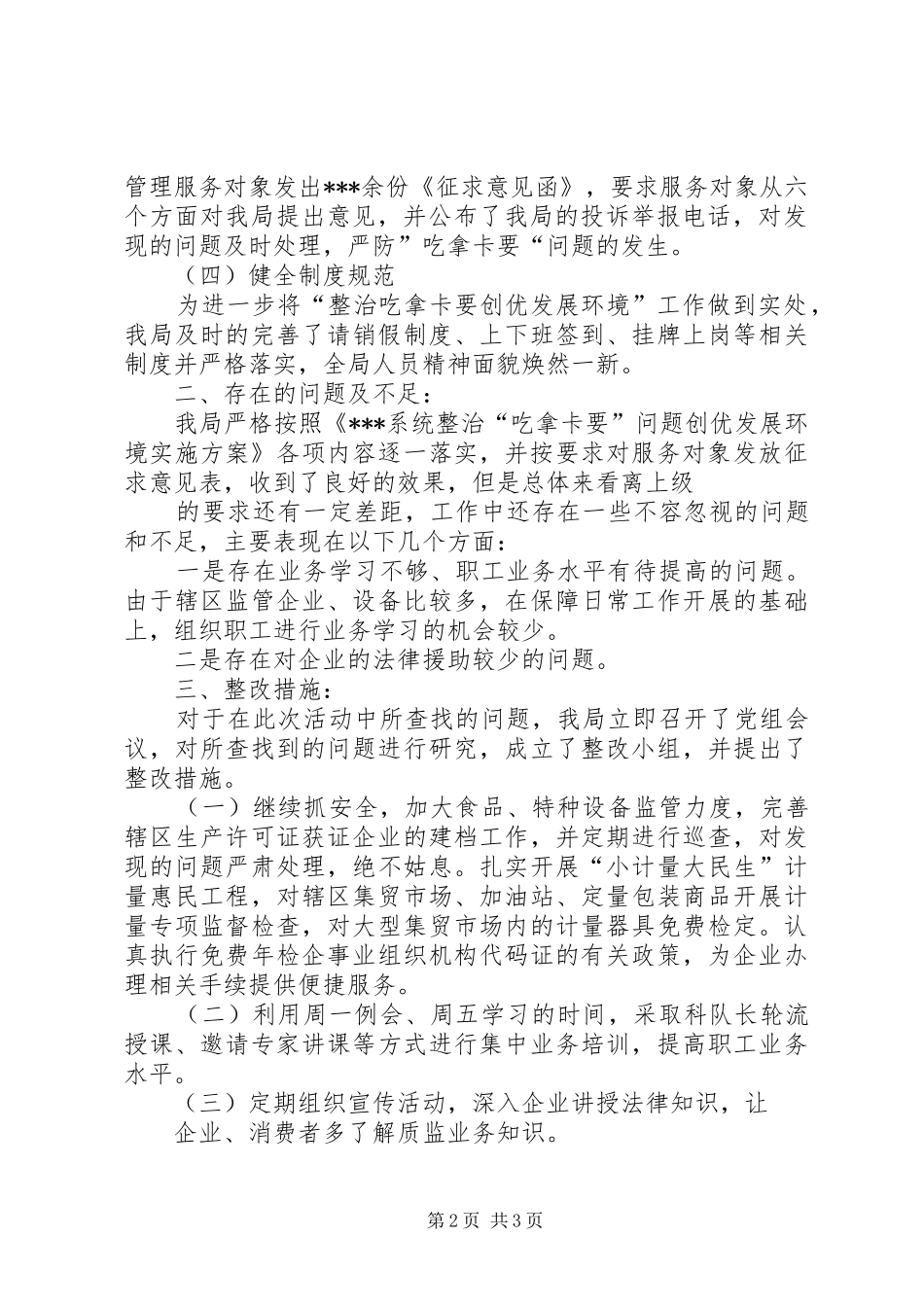 吃拿卡要自查自纠报告整治吃拿卡要自查报告_第2页