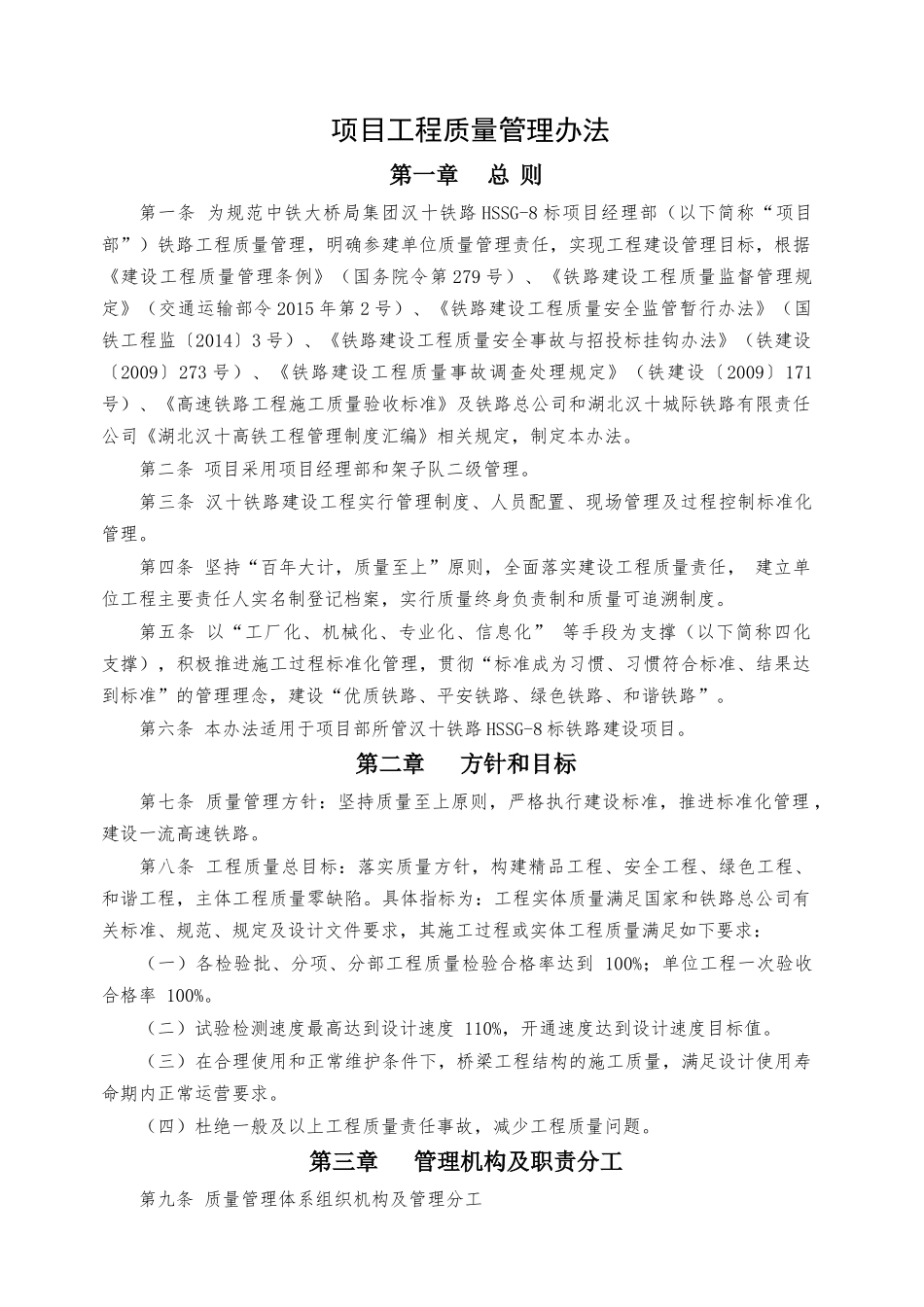 某集团项目经理部质量手册_第3页