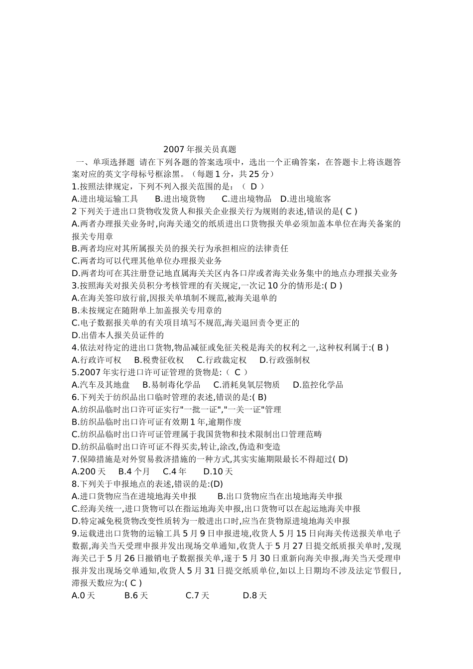 某年报关员真题分享_第1页