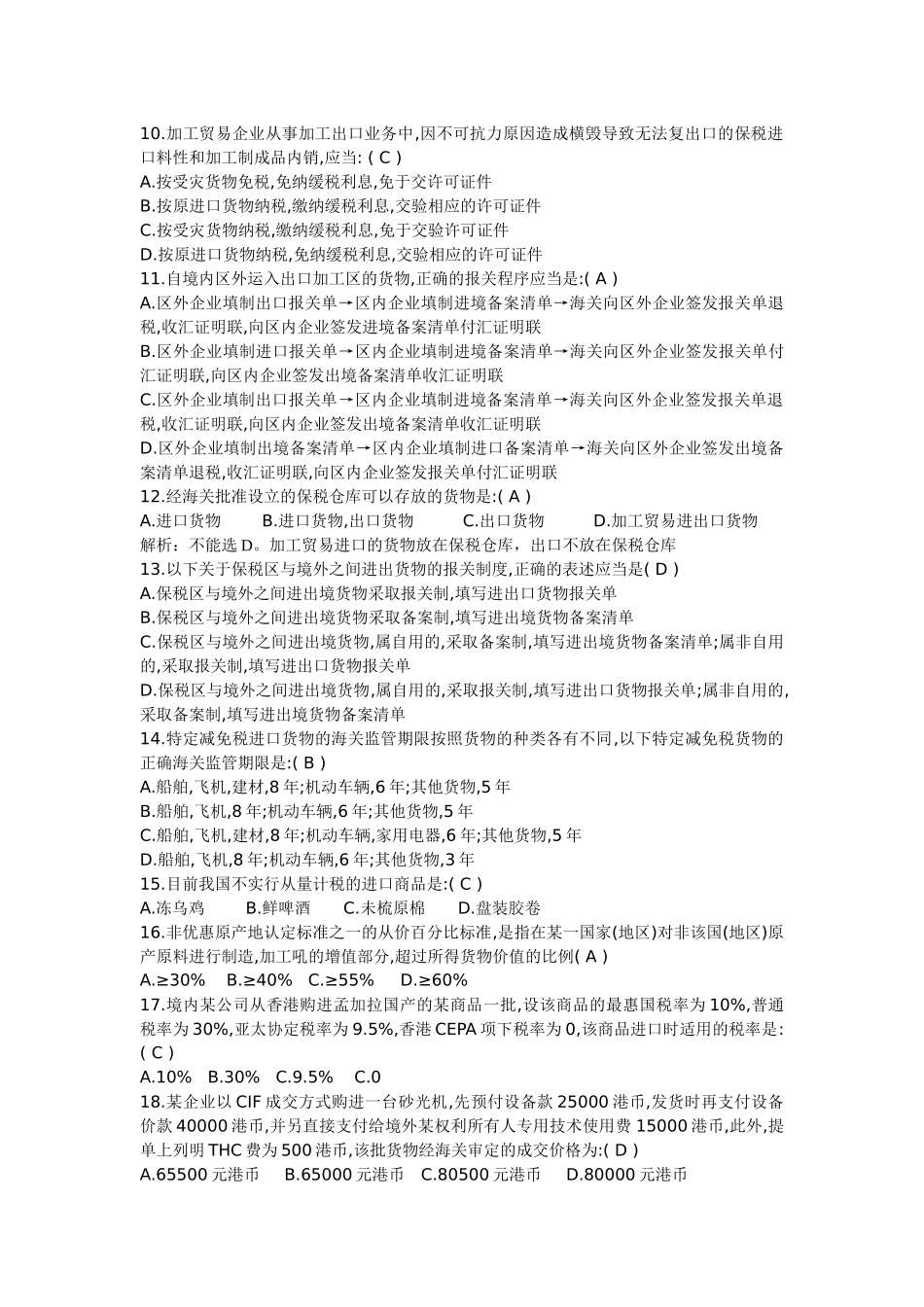 某年报关员真题分享_第2页