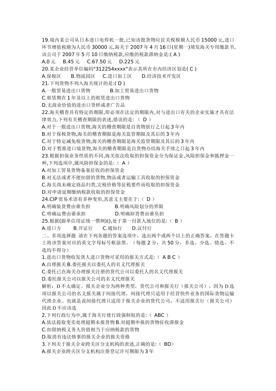 某年报关员真题分享_第3页