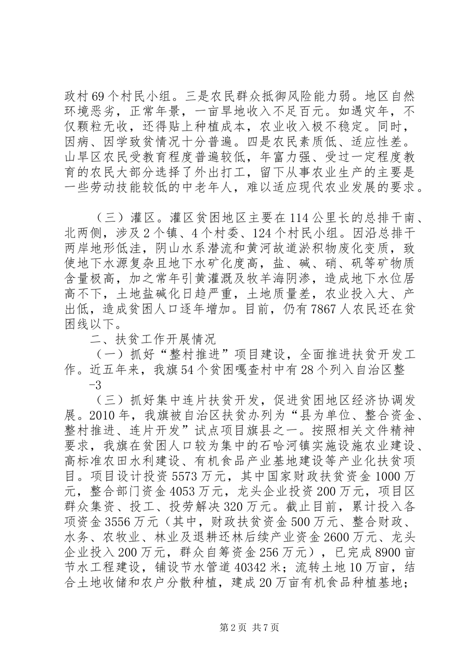 XX县区扶贫开发工作汇报_第2页