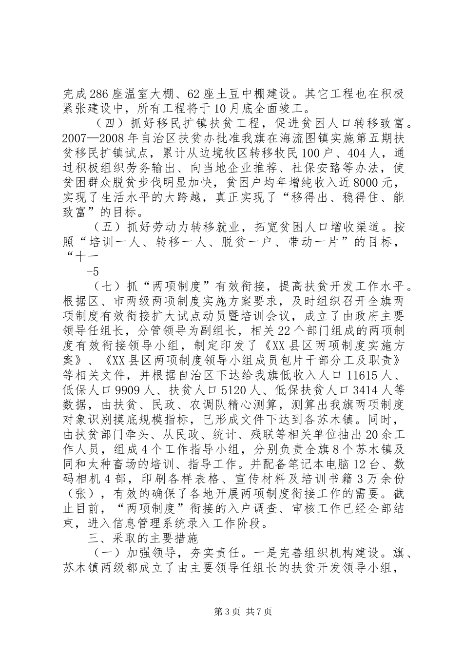 XX县区扶贫开发工作汇报_第3页