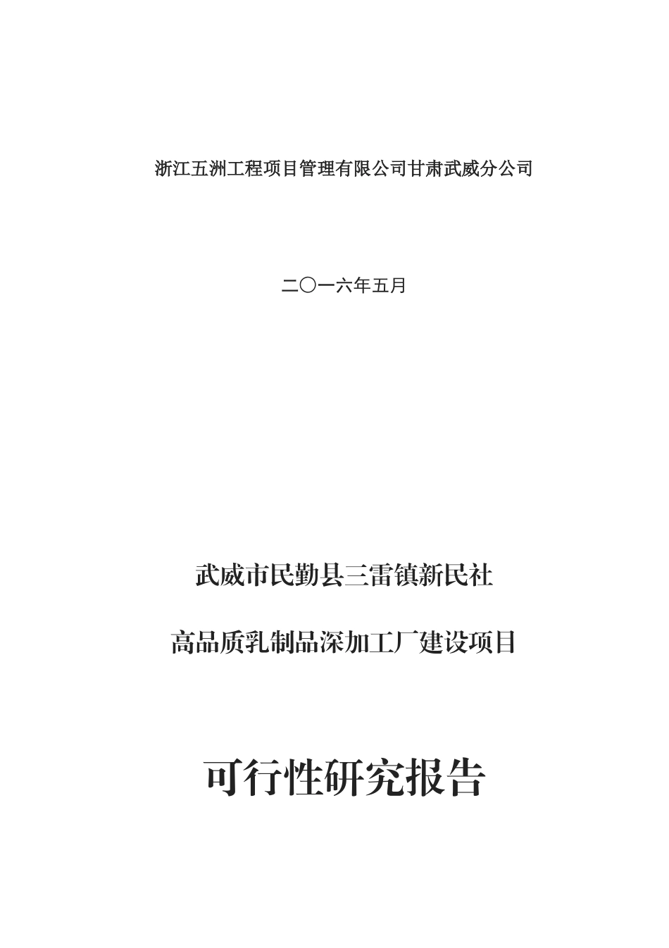 高品质乳制品深加工厂建设项目可行性研究报告_第2页