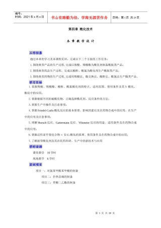 酰化技术-河北化工医药职业技术学院