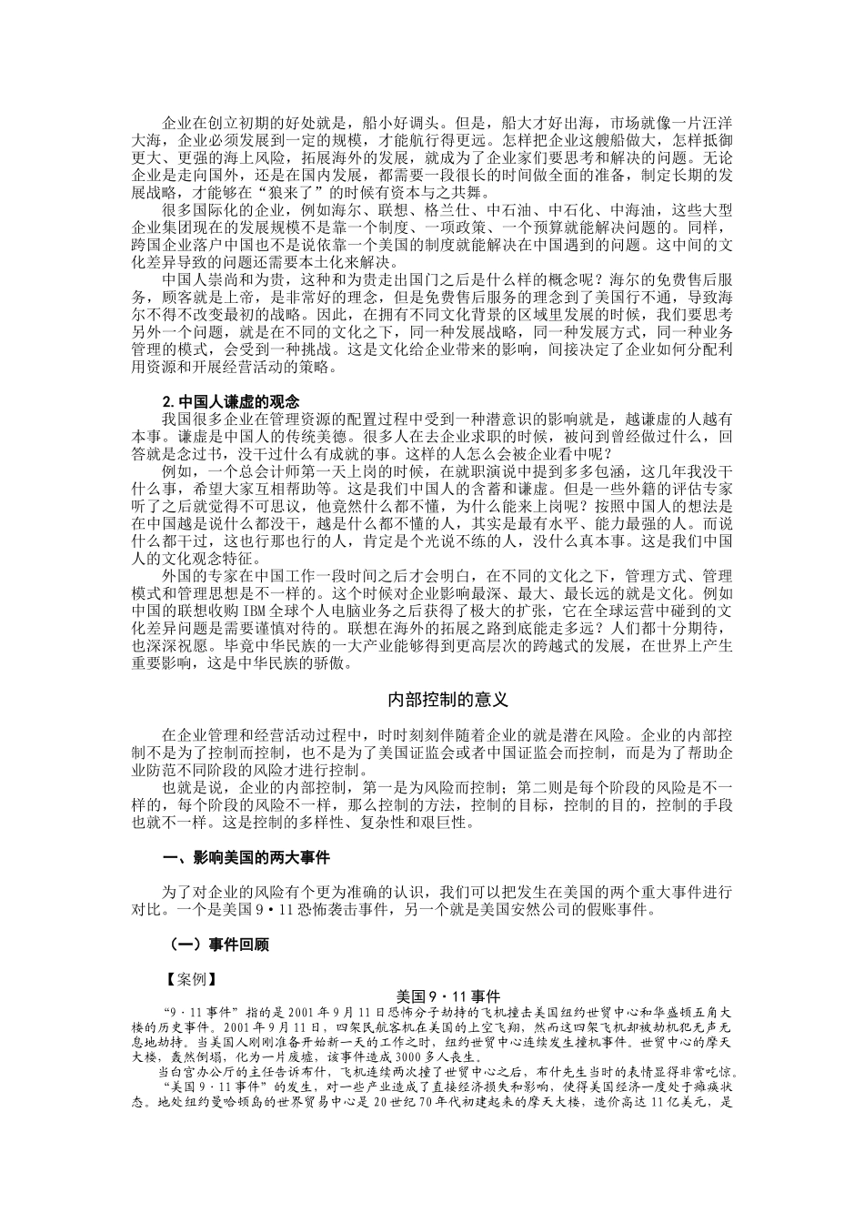 企业内部控制的目标制定与活动_第2页
