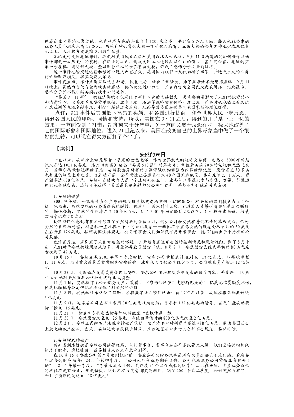 企业内部控制的目标制定与活动_第3页