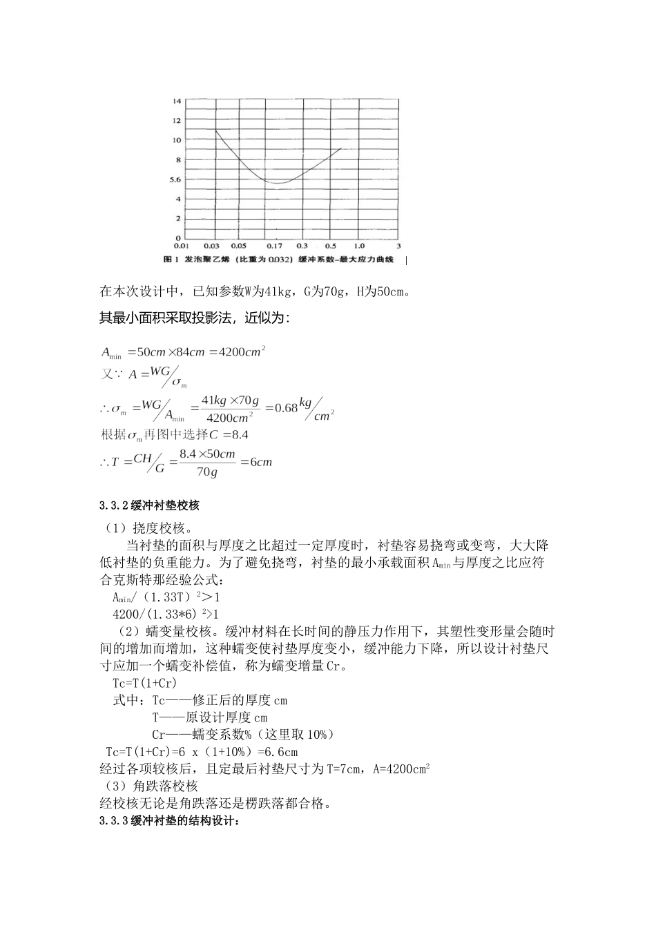 某型号电视机包装工艺设计_第3页