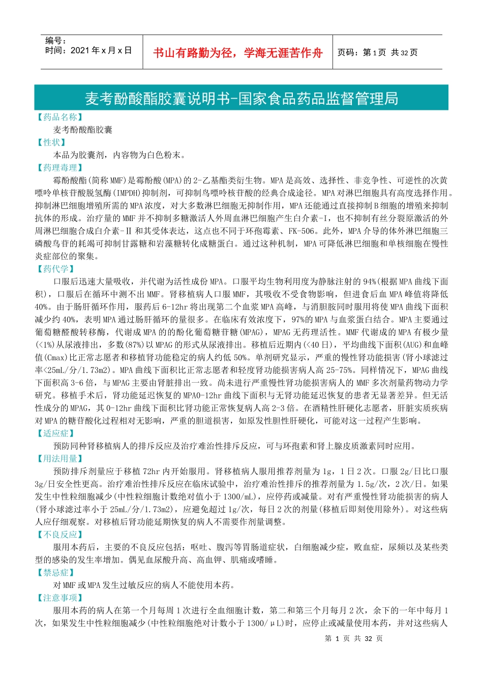 风湿科常用药品说明书_第1页