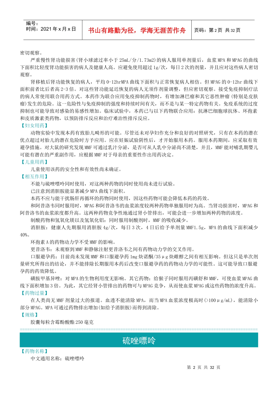 风湿科常用药品说明书_第2页