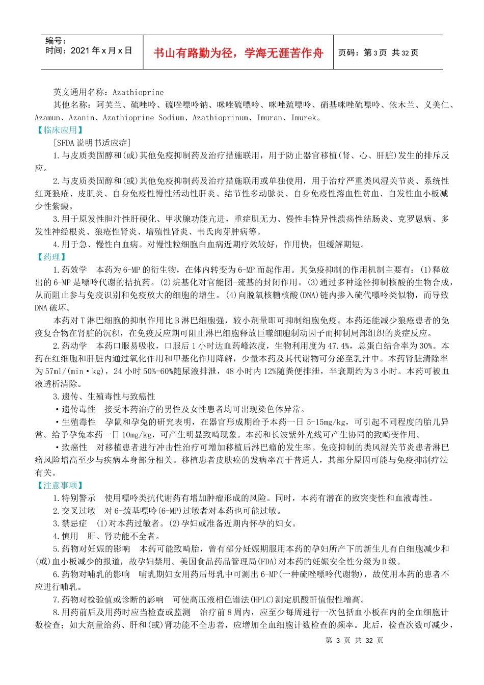 风湿科常用药品说明书_第3页