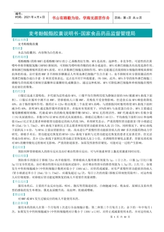 风湿科常用药品说明书