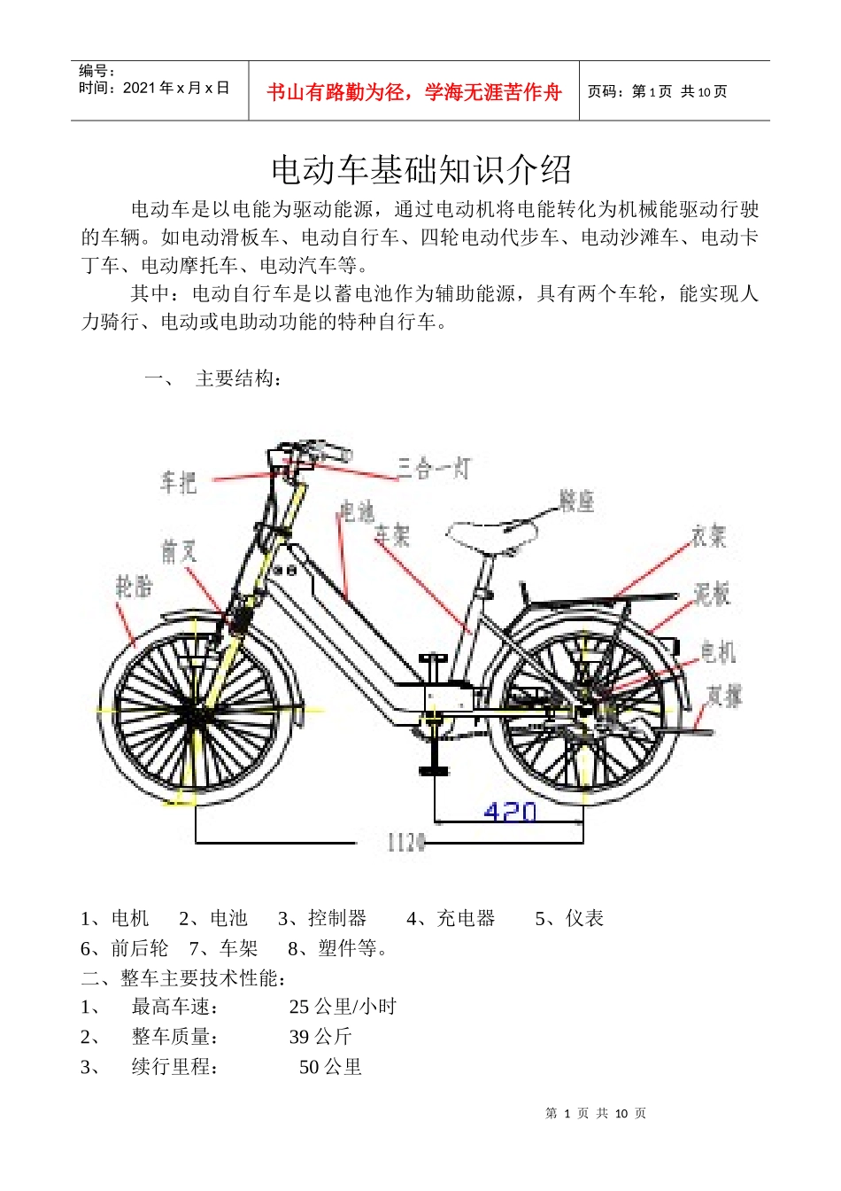 电动车基本原理1_第1页