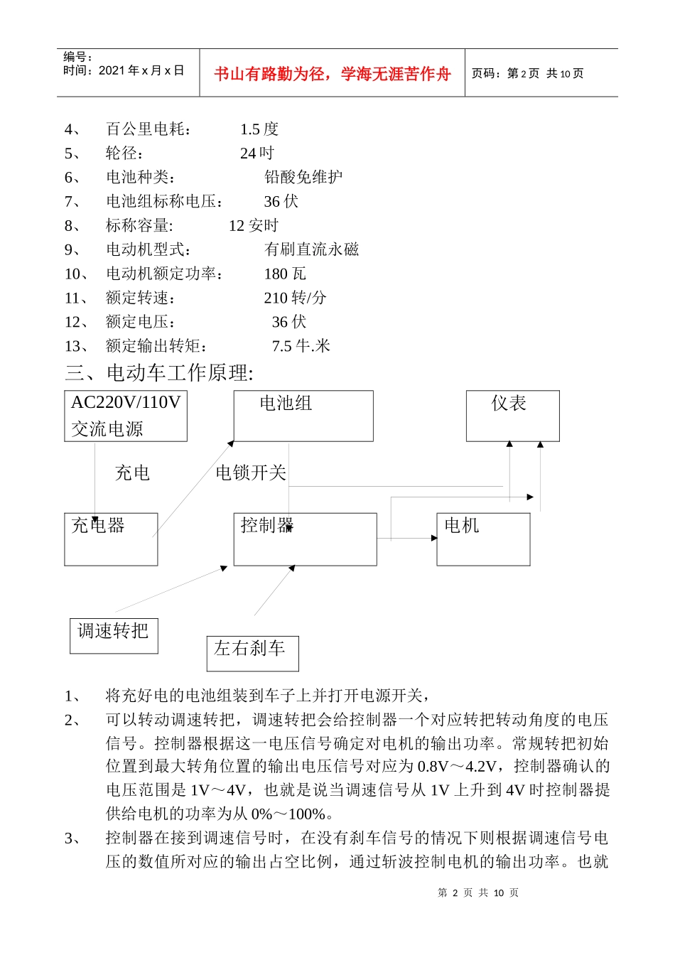 电动车基本原理1_第2页
