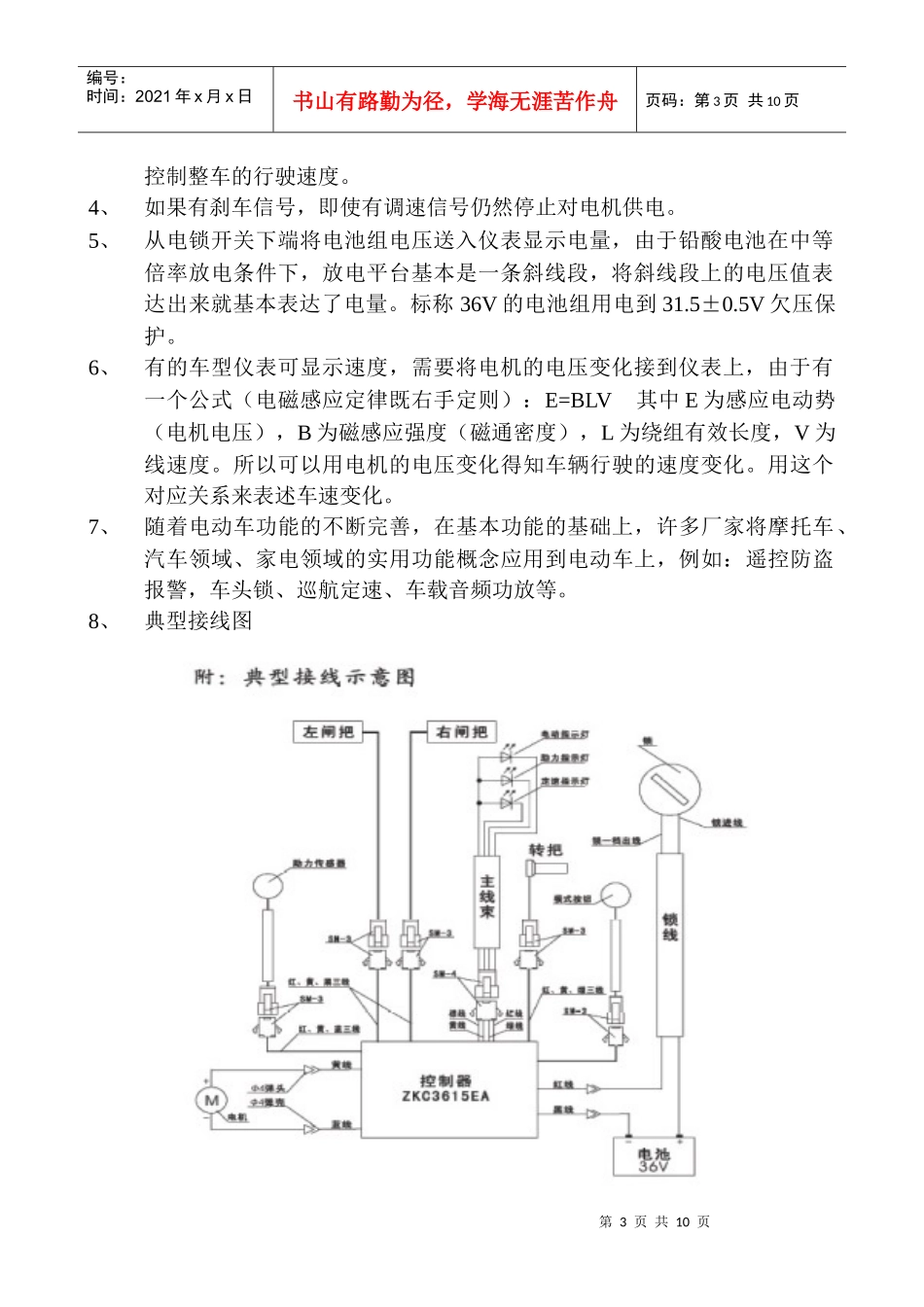 电动车基本原理1_第3页