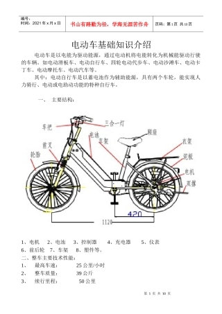 电动车基本原理1