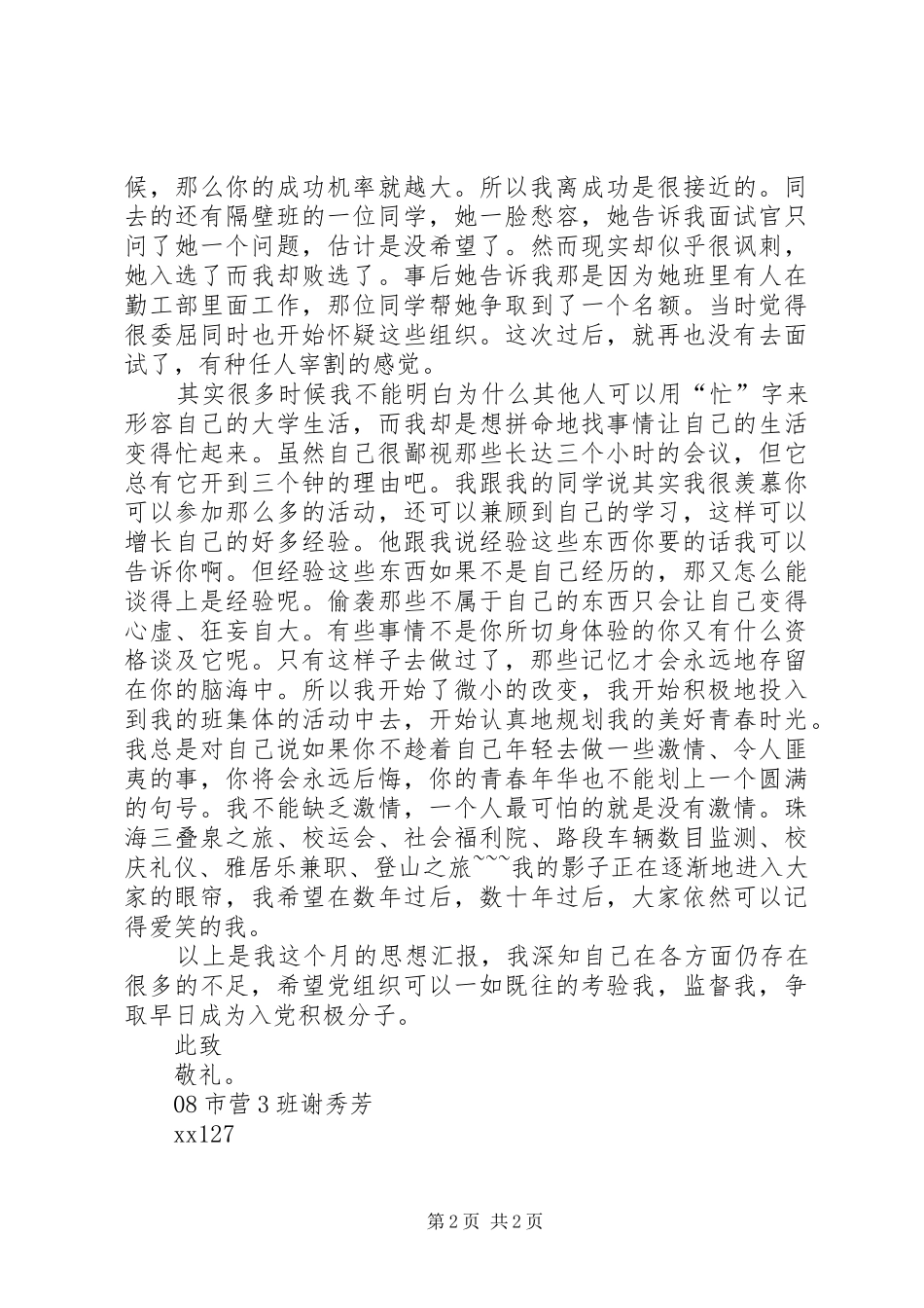 XX年12月思想汇报_第2页